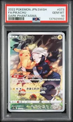 2026年最新】ピカチュウchr psa10の人気アイテム - メルカリ