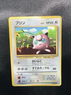 プリン 旧裏 プロモ「すぐわかるポケモンカードの遊びかた」 旧裏 プリン_「すぐわかるポケモンカードの遊びかた」 おまけカード