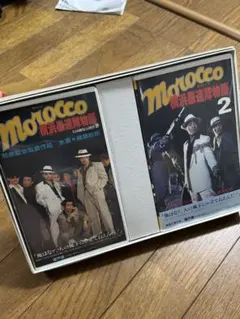 超希少‼️未DVD『morocco モロッコ横浜愚連隊物語』全2巻セット　VHS 超希少‼️未DVD『morocco モロッコ横浜愚連隊物語』全2巻セット VHS