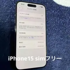 C*i様 美品 iPhone 15 128GB SIMロックなし