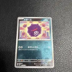 ドガース マスターボールミラー ポケモンカード151