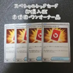 スペシャルレッドカード U ニンジャスピナー 072/083