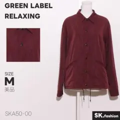 美品 GREEN LABEL RELAXING アウター ナイロンジャケット