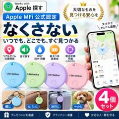 Ultrbeka スマートタグ 4個セット Apple探す対応