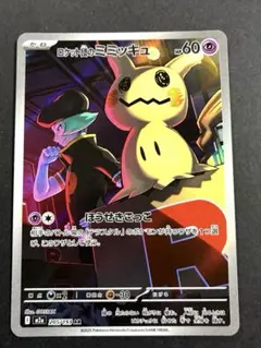 ロケット団のミミッキュ AR 205/193 M2a Pokemon Card - メルカリ