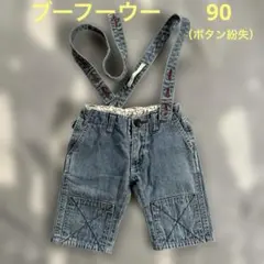 ブーフーウー　90のサムネイル