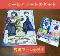 美品♥富岡義勇&胡蝶しのぶ/ノート/すき家X 鬼滅♡