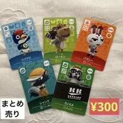 どうぶつの森 amiiboカード まとめ売り