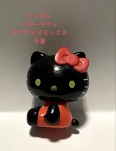 ハローキティ くじポン！ サプライズミックス 5番