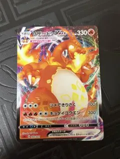 リザードン　VMAX ポケカ
