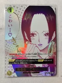 わらわ こわい…♡ PSA10 ボア ハンコック OP14-118 蒼海の七傑 - メルカリ
