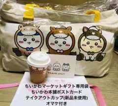 ちいかわマーケット公式 ハッピーバッグ2026 午年 抜きとり無し おまけ付き