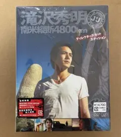 滝沢秀明 南米横断4800km DVD - メルカリ