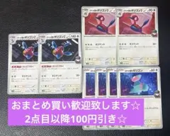 ロケット団のポリゴン　進化ライン　計8枚　ポケモンカードゲーム