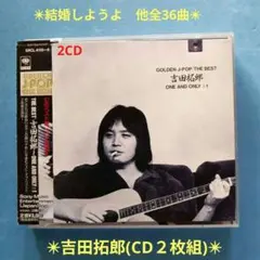 吉田拓郎(CD2枚組） - メルカリ