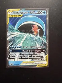 コイキング＆ホエルオーGX RR SM9 タッグボルト 019/095