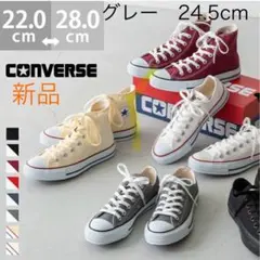 【新品】コンバース HI グレー キャンバスハイカットスニーカー　24.5cm
