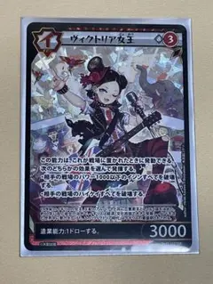 イジンデン　ヴィクトリア女王　SSR 値下げ交渉可