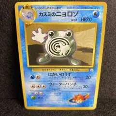 イブキのニョロトノ ○ ポケモンカード☆VS 050/141 - メルカリ