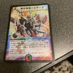 デュエルマスターズ 無双竜機ドルザーク P27/Y3 - メルカリ