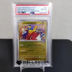 【PSA10】ヒロシマのピカチュウ 261/SV-P PROMO