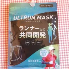 スポーツ用 フェイスマスク 新品 ランニング ウルトラマスク ジョギング