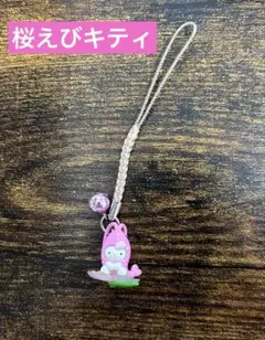 2026年最新】桜えびキティの人気アイテム - メルカリ