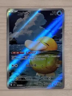 MEGAドリームex コダック AR M2a 199/193