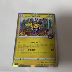 シブヤのピカチュウ