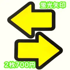 矢印黄色蛍光 ファンサ うちわ 団扇 文字 カンペ かんぺ アイドル ライブのサムネイル