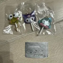 カラフル　キャンディ　チャーム　サンリオ　けろっぴ　クロミ　ハンギョドン　セット