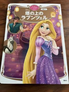 ディズニーゴールド絵本ベスト 塔の上のラプンツェルのサムネイル