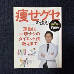 痩せグセの法則 運動は一切ナシのダイエット法教えます