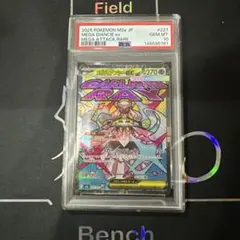 メガズルズキン MA PSA10 破損品