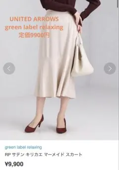 UNITED ARROWSサテンマーメイドスカート