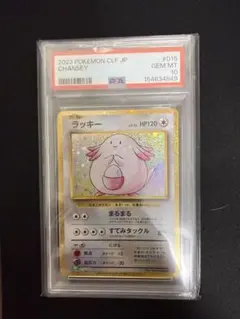 り*！様 【PSA10】2023 ラッキー クラシック #015 GEM ポケカ - メルカリ