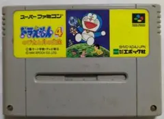 SFC ドラえもん4 のび太と月の王国