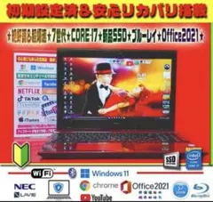 ☀情熱赤☆7世代☆CORE-I7☆特盛TB☆ブルーレイ☆最新Win11☆オフィス