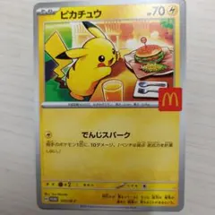 ピカチュウ　マクドナルドコラボのカード