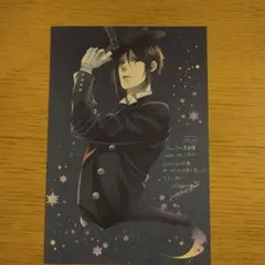 黒執事　ミュージカル黒執事　地に燃えるリコリス　ポストカード 黒執事 ミュージカル黒執事 地に燃えるリコリス ポストカード