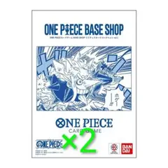 ONE PIECE BASE SHOP リミテッドカードコレクション　未開封 2026年最新】【未開封】ONE PIECE BASE SHOP リミテッドカード