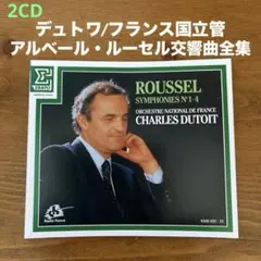 オネゲル交響曲全集 3枚組 限定生産 デュトワ バイエルン放送交響楽団 オネゲル交響曲全集 デュトワ盤 | ラストテスタメント クラシック
