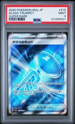 2026年最新】ガラスのラッパSRの人気アイテム - メルカリ
