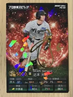 カルビー　プロ野球チップス　プロスピA 阪神タイガース　近本光司　金箔サイン