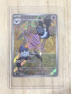 ココロモリ AR SV11W 117/086 ポケモンカード