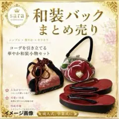まとめ売り‼️人気がま口バック牡丹柄映える桜金彩煌びやか巾着✨厚底草履 3点セット