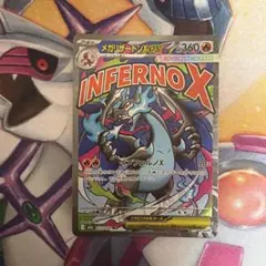 メガリザードンX ex MA ポケモンカード