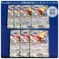 【まとめ売り】ピジョットex RR仕様等 7枚セット ポケモンカード ポケカのサムネイル