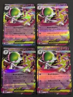 メガサーナイトEX 360 RR 4枚セット　メガシンフォニア