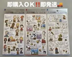 新品未開封　即購入ＯＫ　当日発送　大人の図鑑シール 3枚セット　匿名